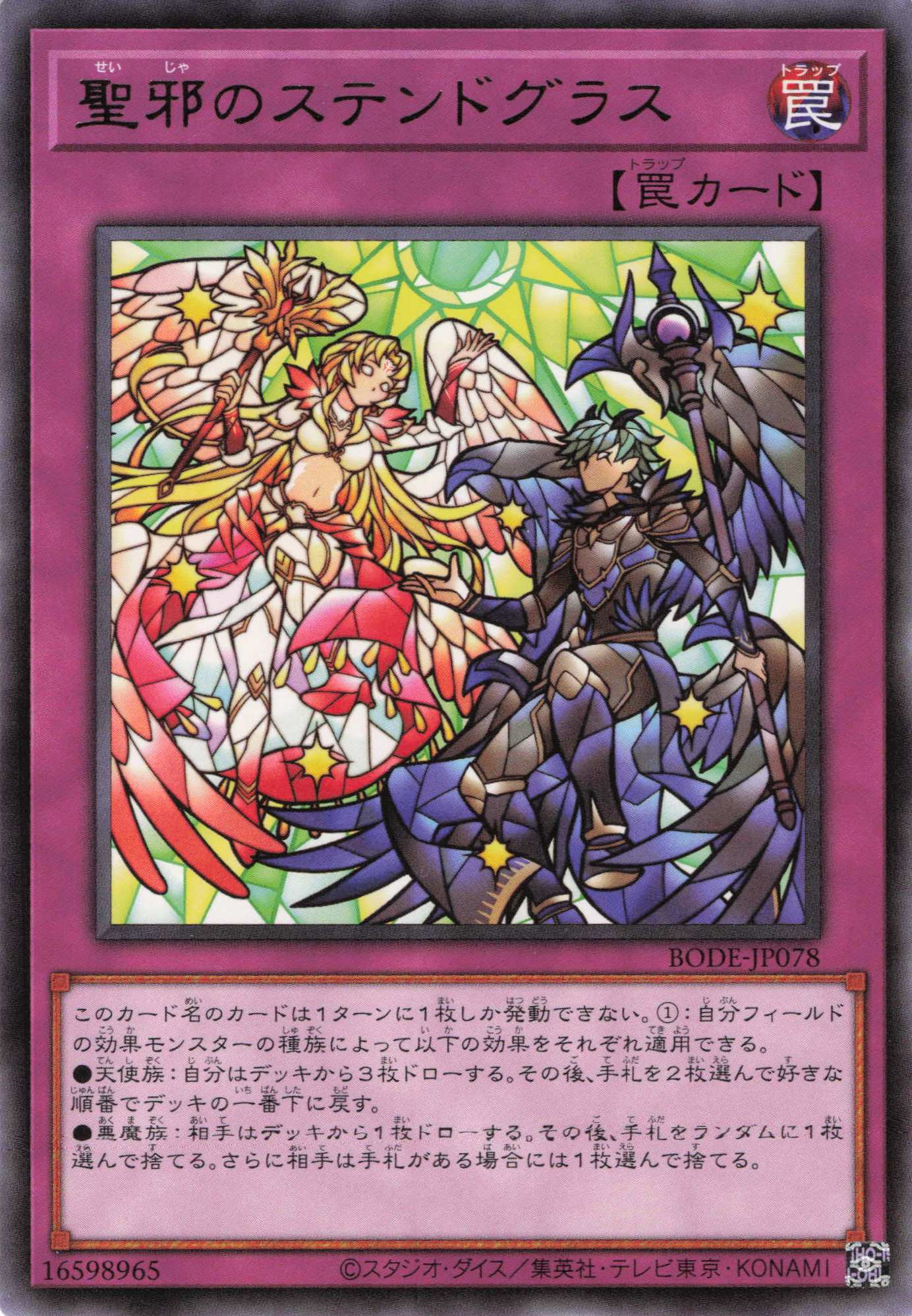 聖邪のステンドグラス【R】〈BODE-JP078〉