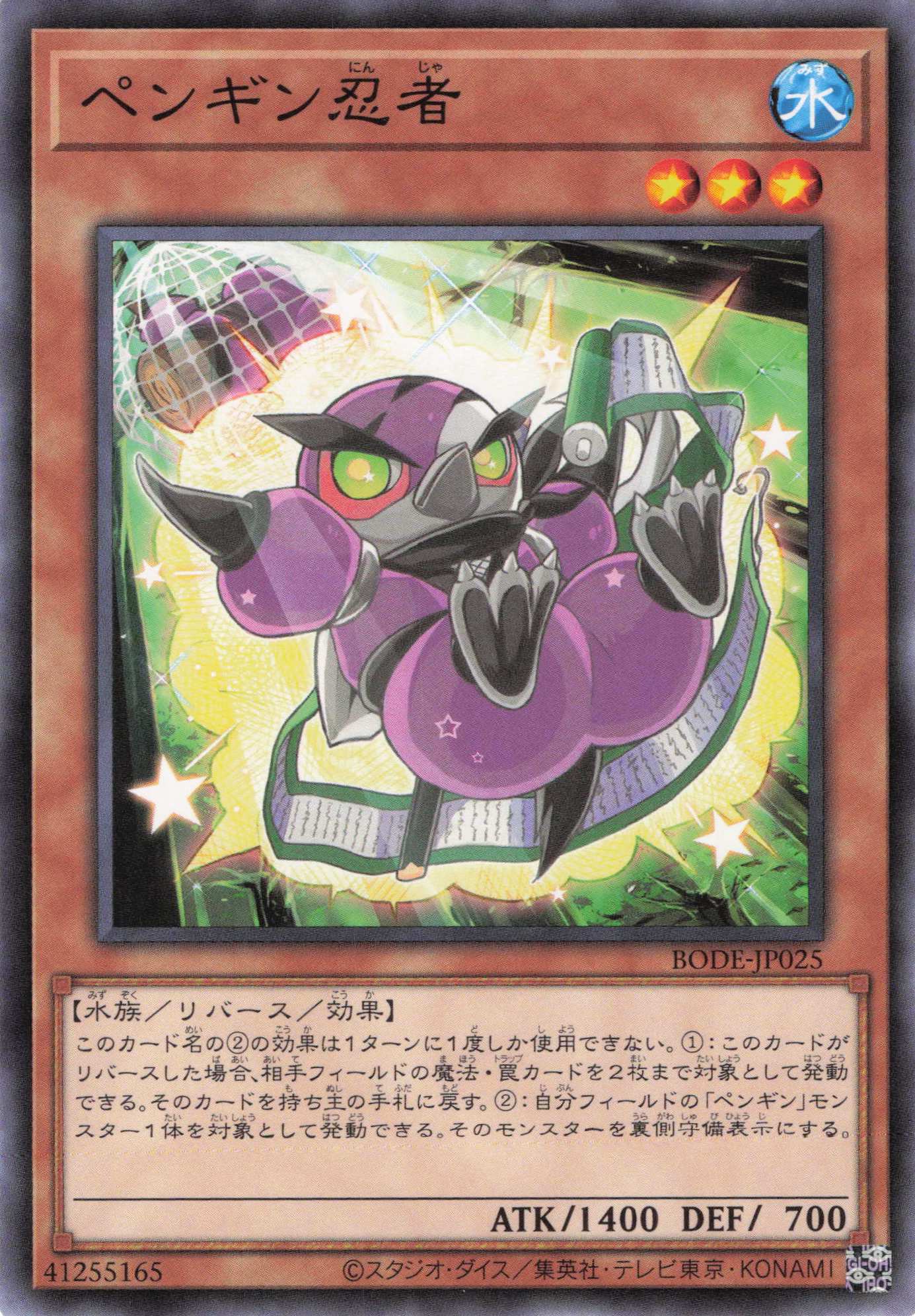 ペンギン忍者【N】〈BODE-JP025〉