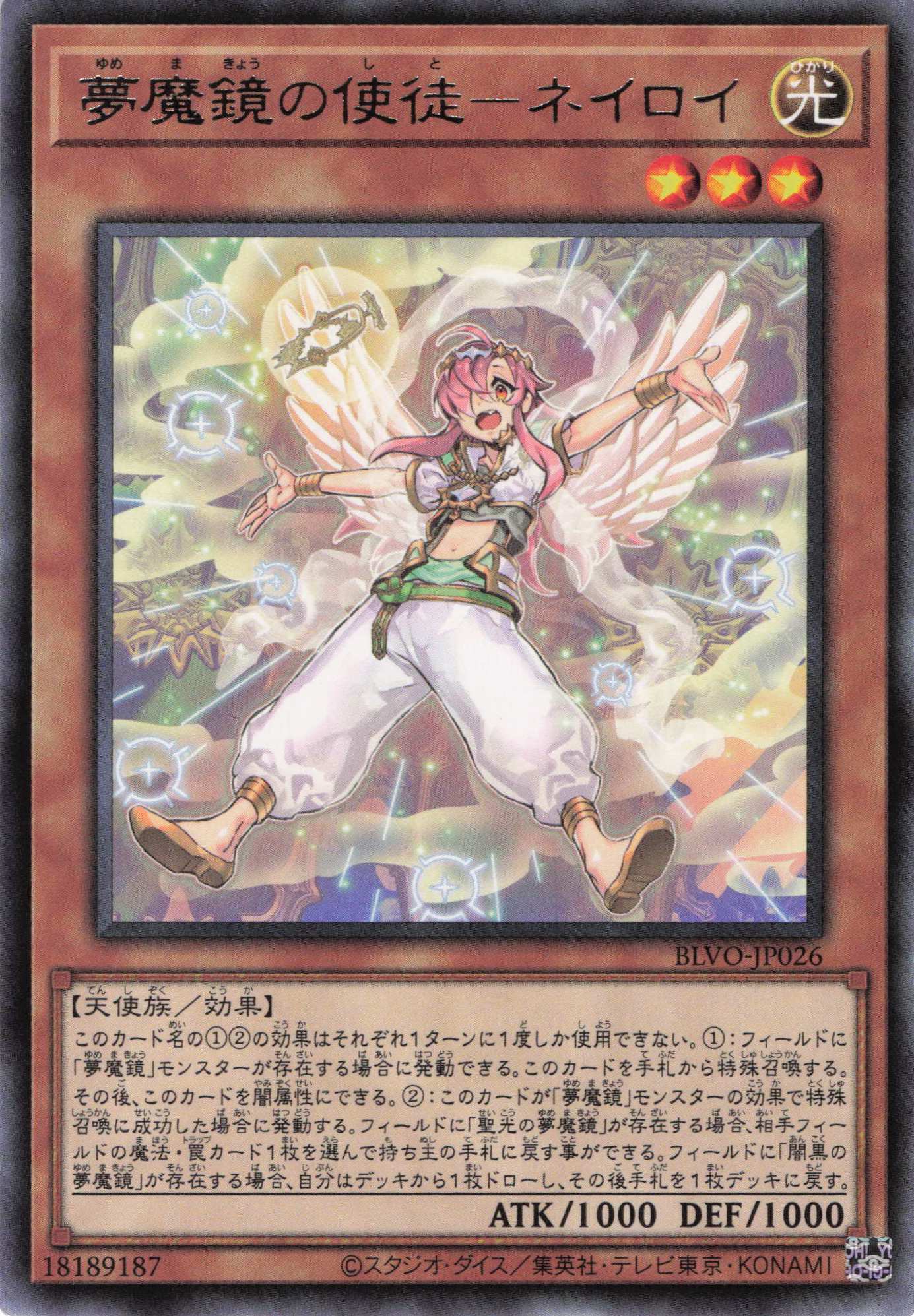 夢魔鏡の使徒ネイロイ【R】〈BLVO-JP026〉
