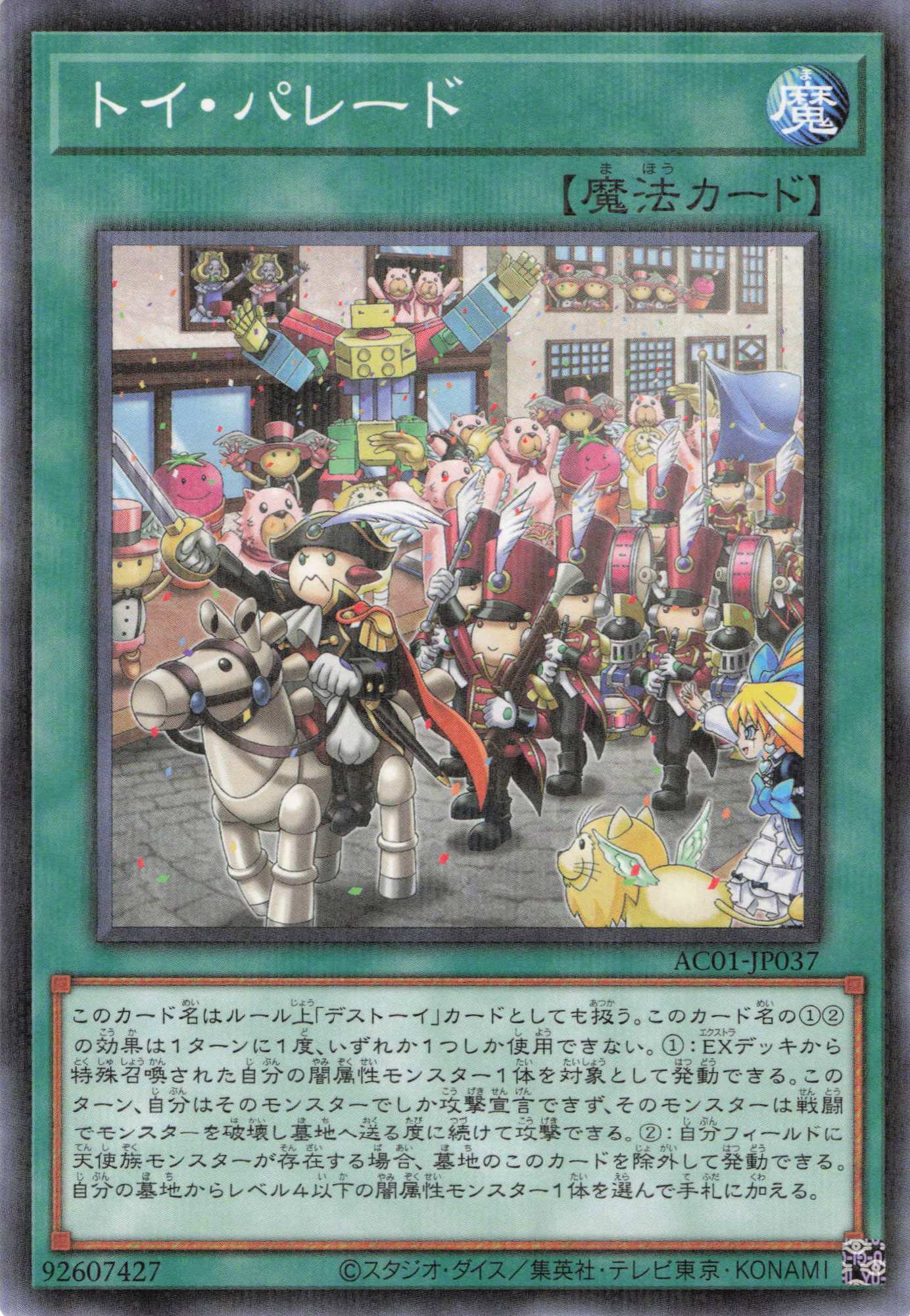 トイパレード【N+P】〈AC01-JP037〉