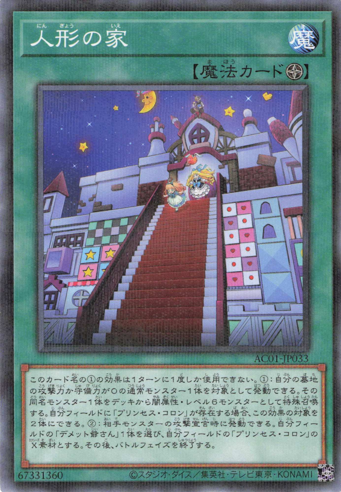 人形の家【N+P】〈AC01-JP033〉