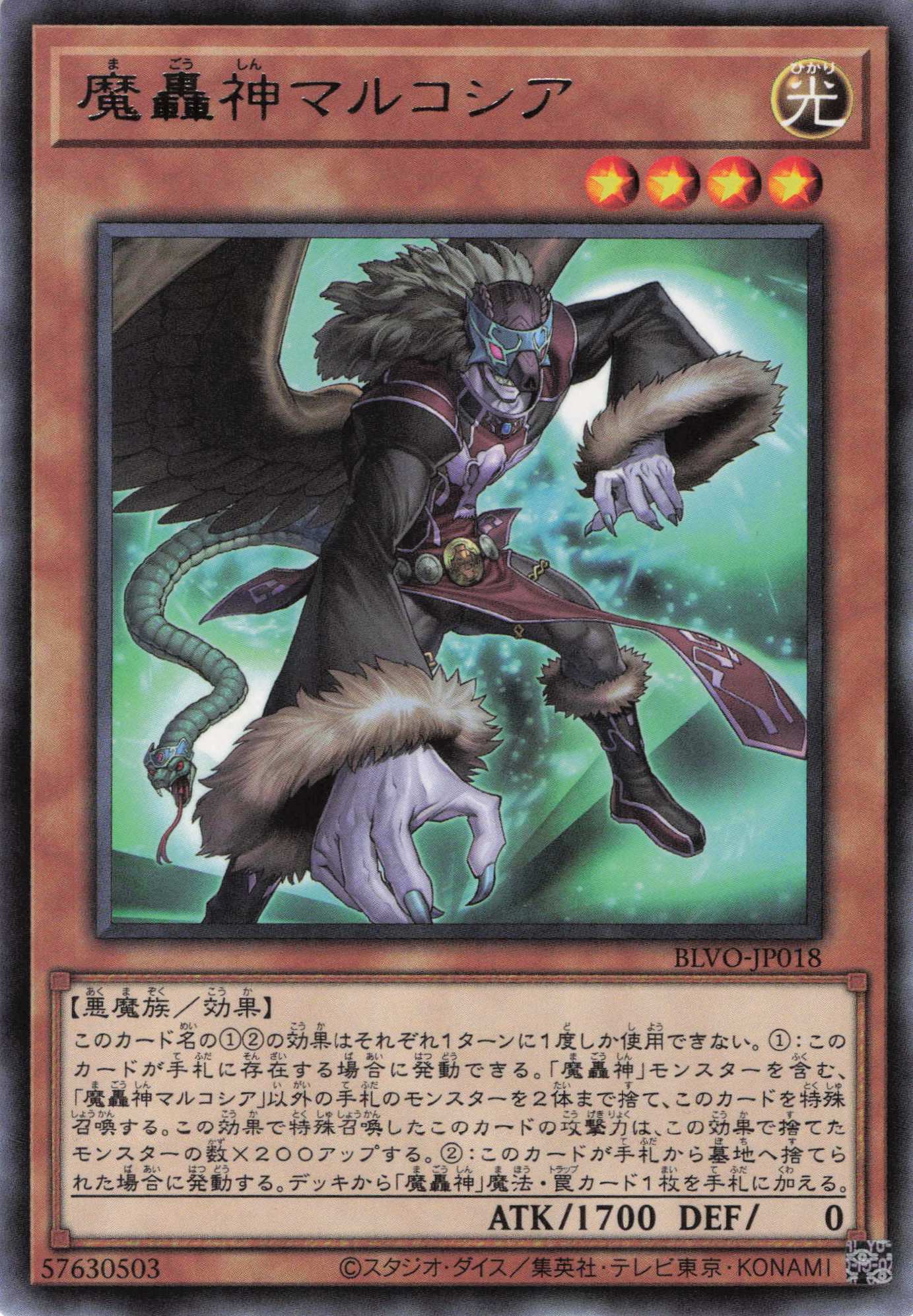 魔轟神マルコシア【R】〈BLVO-JP018〉
