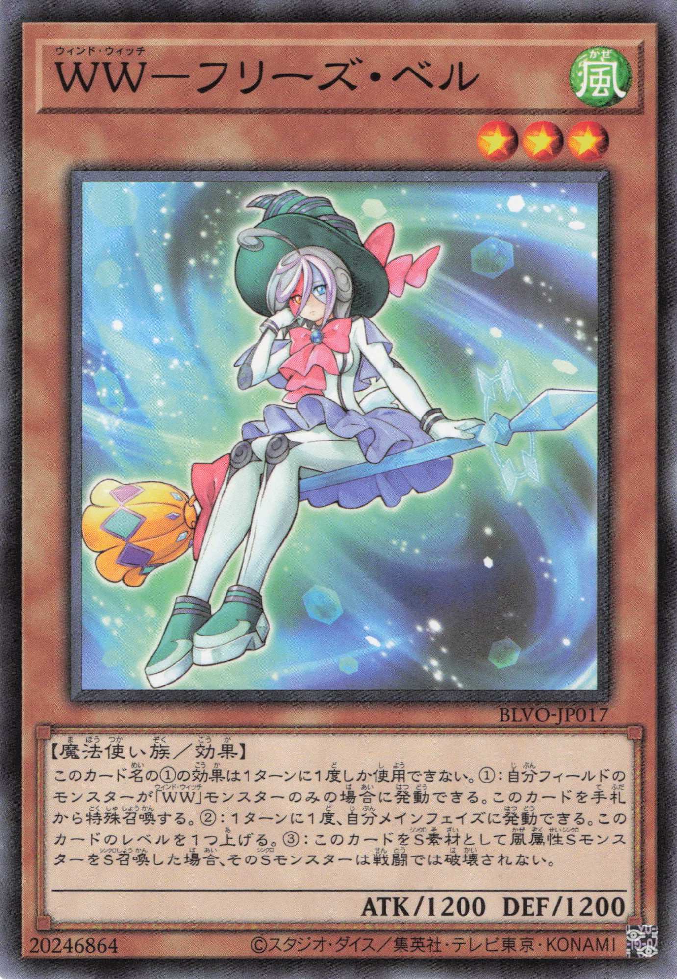 WWフリーズベル【N】〈BLVO-JP017〉