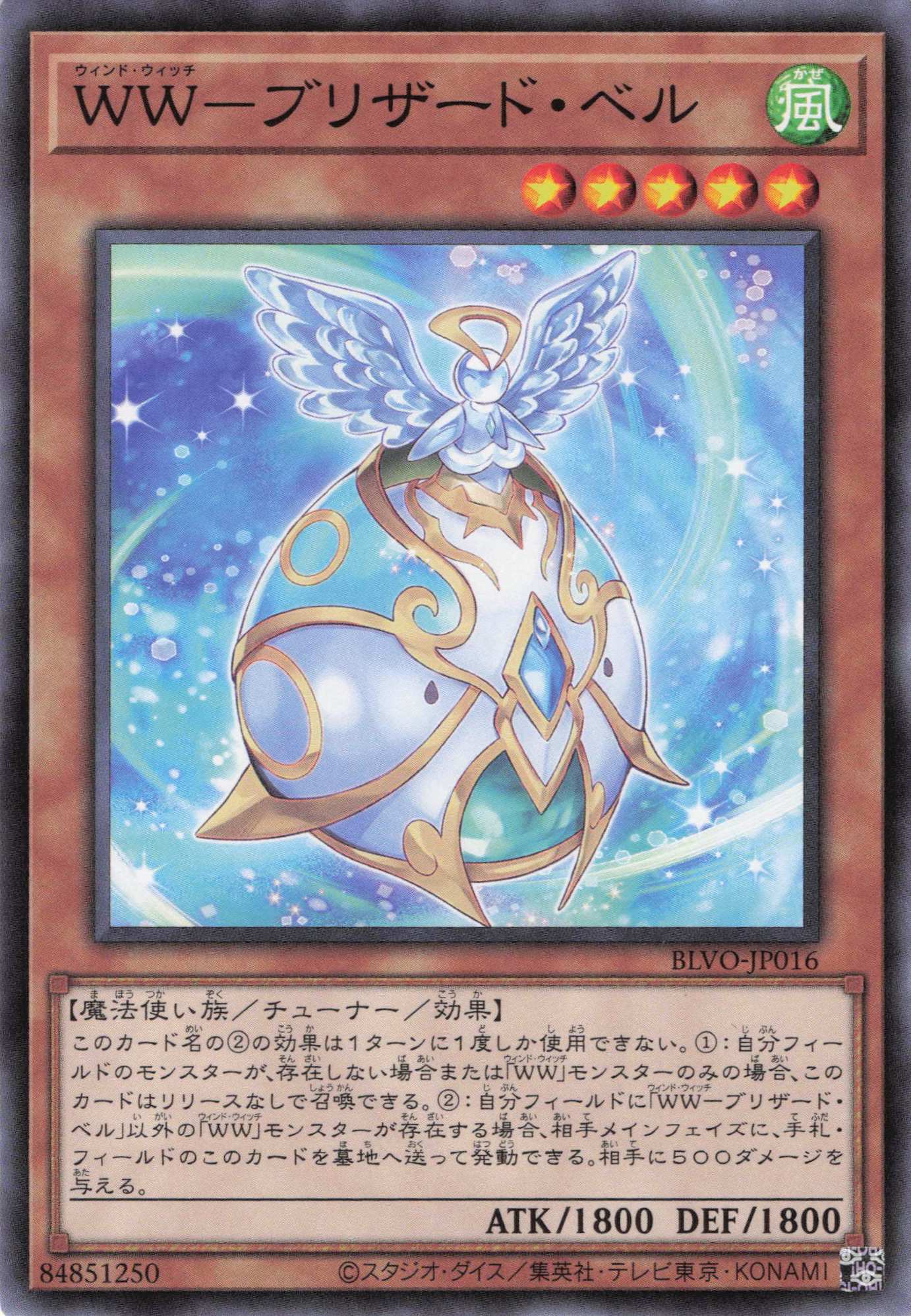 ＷＷブリザードベル【N】〈BLVO-JP016〉