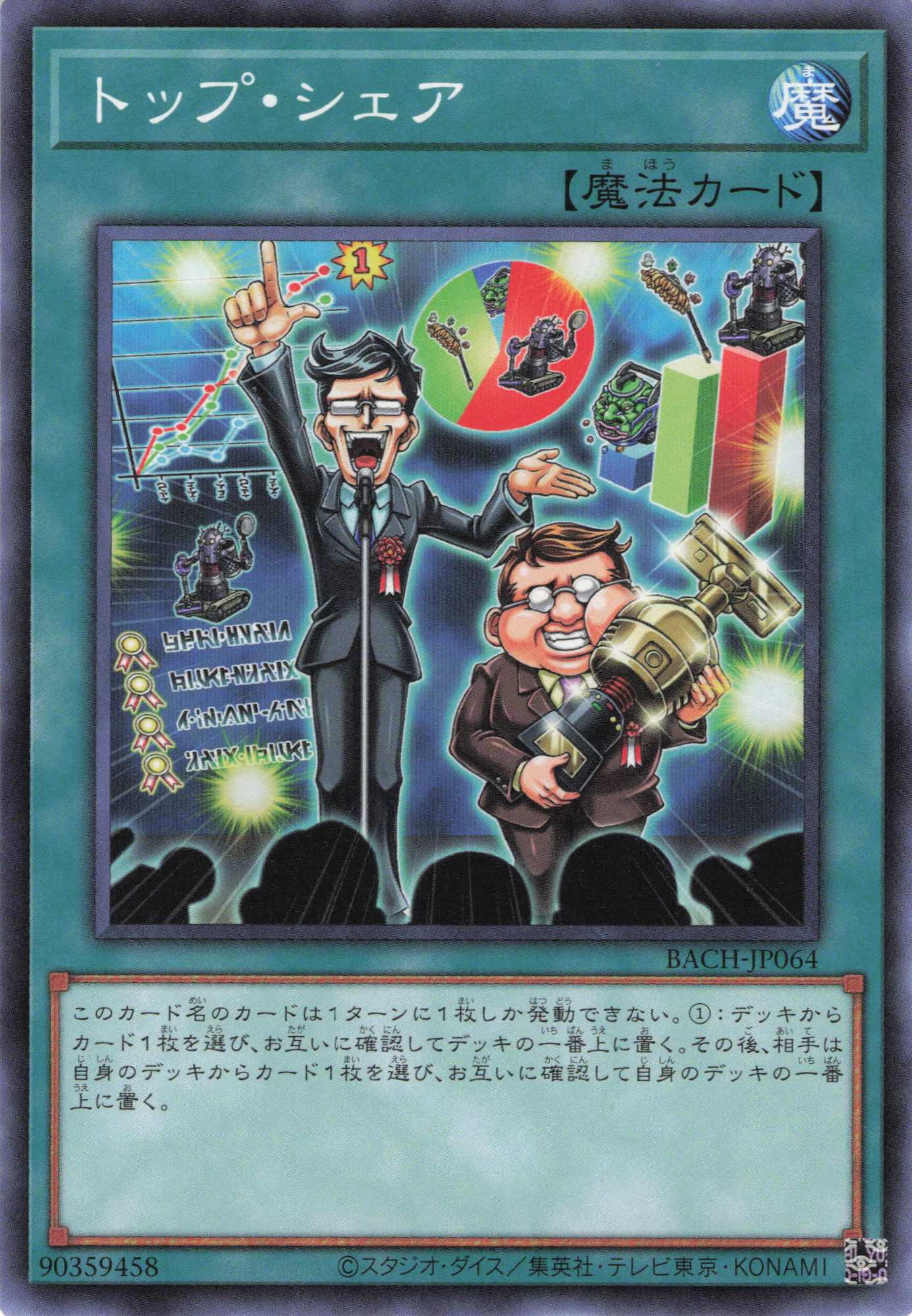 トップシェア【N】〈BACH-JP064〉