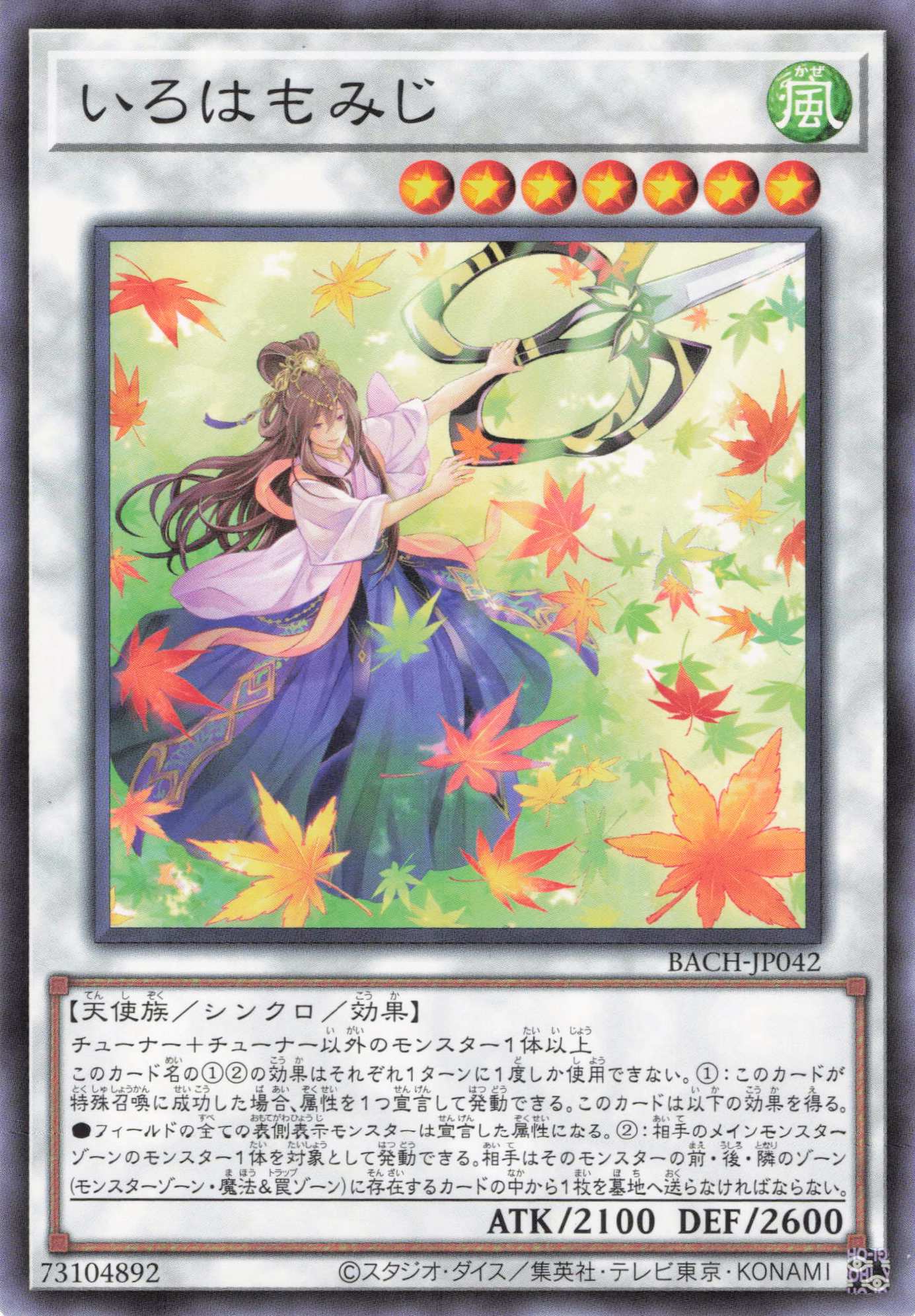 いろはもみじ【N】〈BACH-JP042〉