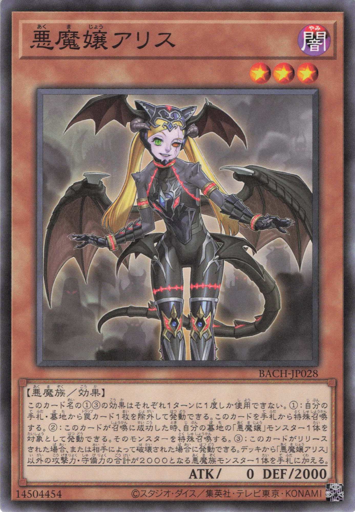 悪魔嬢アリス【N】〈BACH-JP028〉