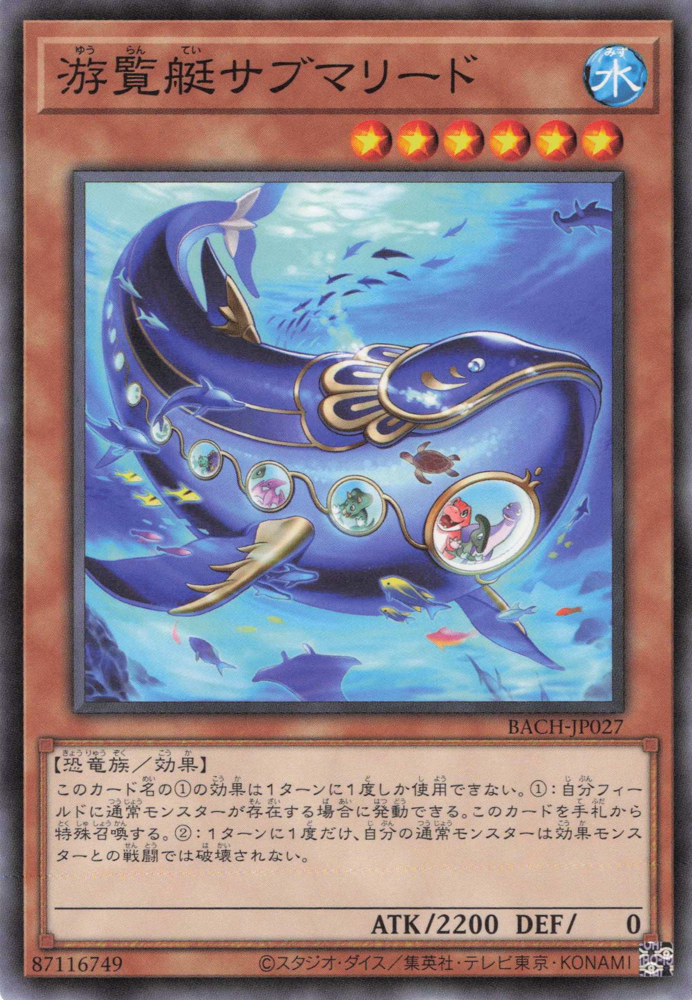 游覧艇サブマリード【N】〈BACH-JP027〉