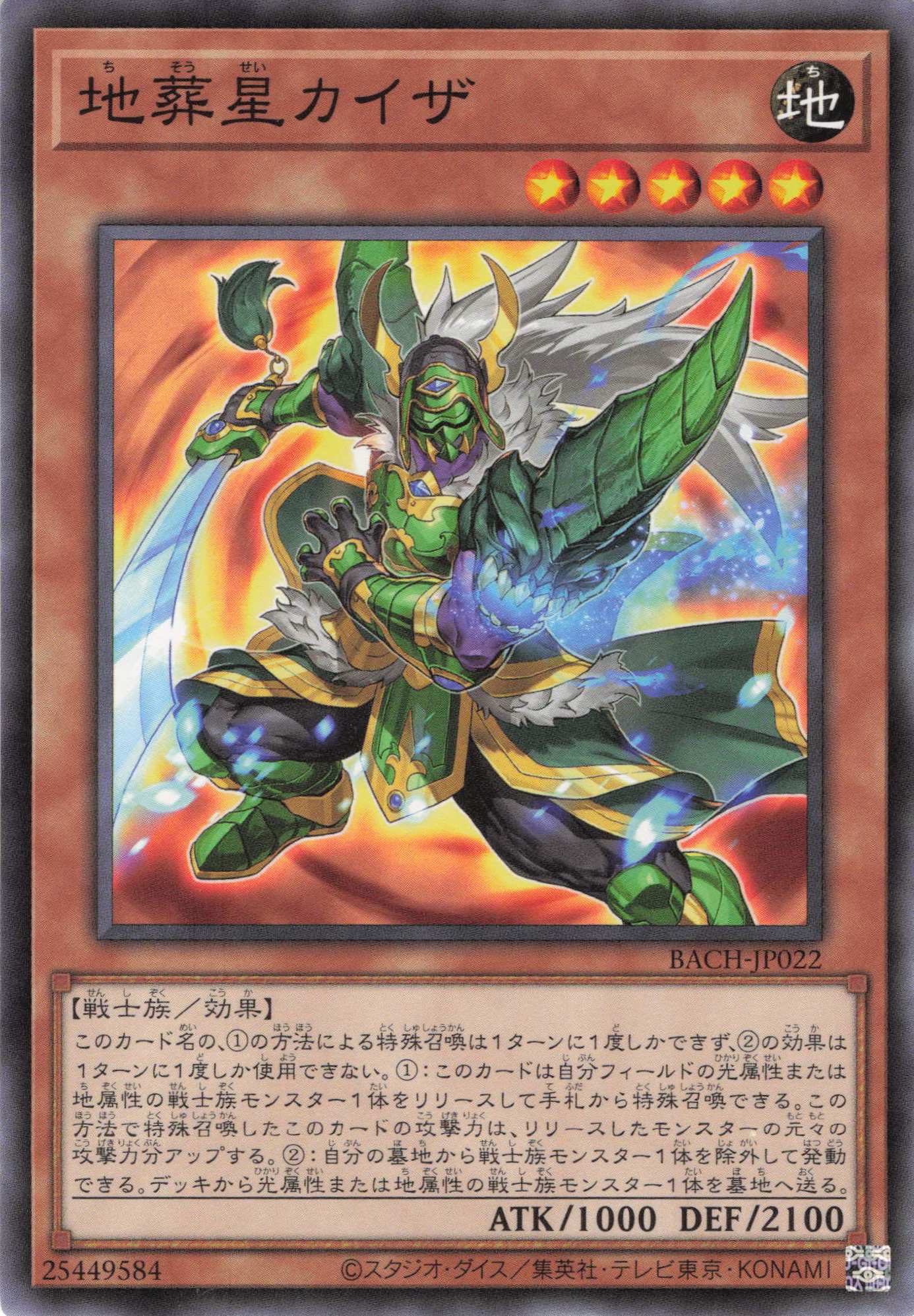 地葬星カイザ【N】〈BACH-JP022〉