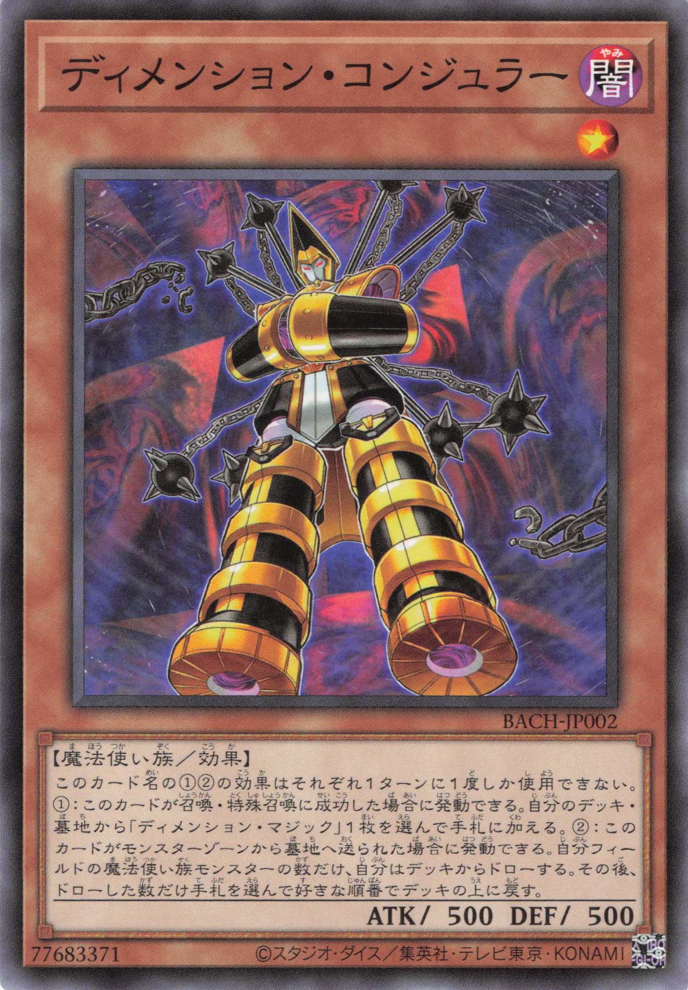 ディメンションコンジュラー【N】〈BACH-JP002〉