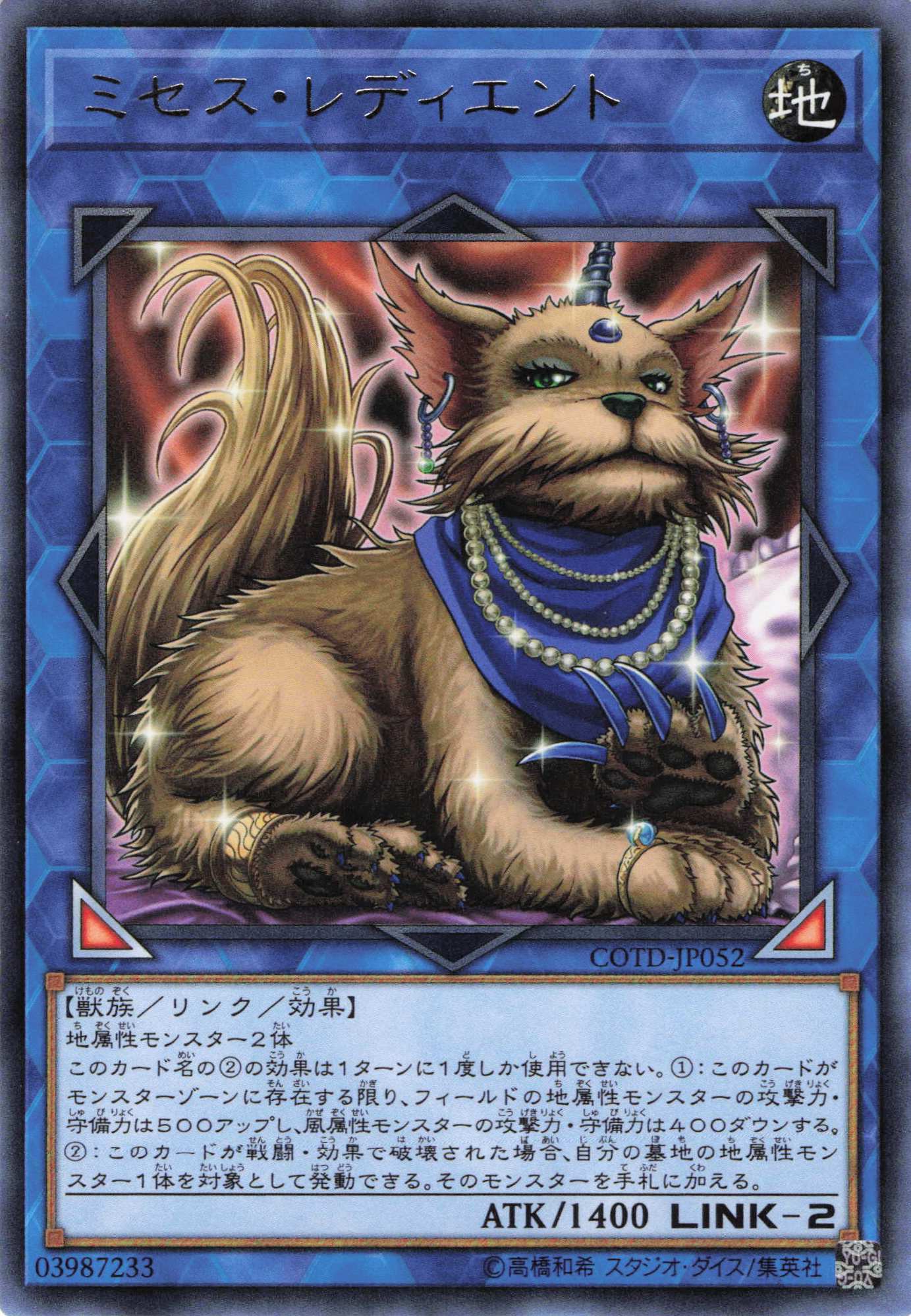 ミセスレディエント【R】〈COTD-JP052〉