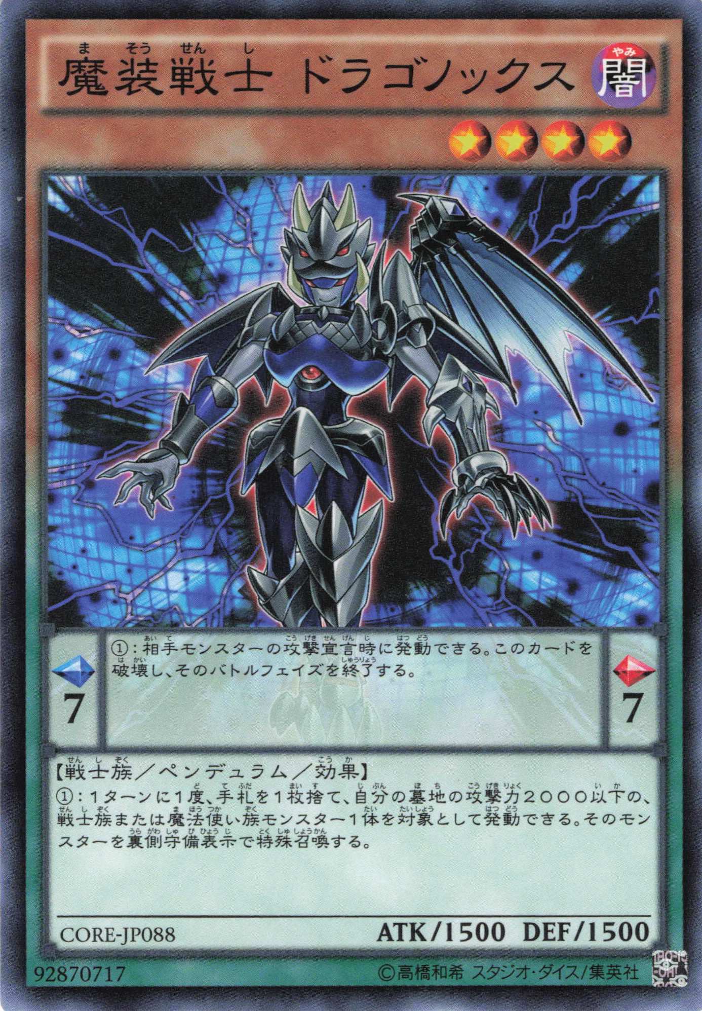 魔装戦士ドラゴディウス【N】〈CORE-JP087〉