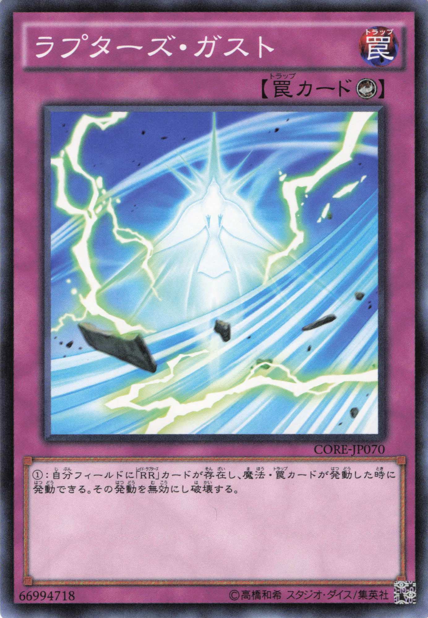 ラプターズガスト【N】〈CORE-JP070〉