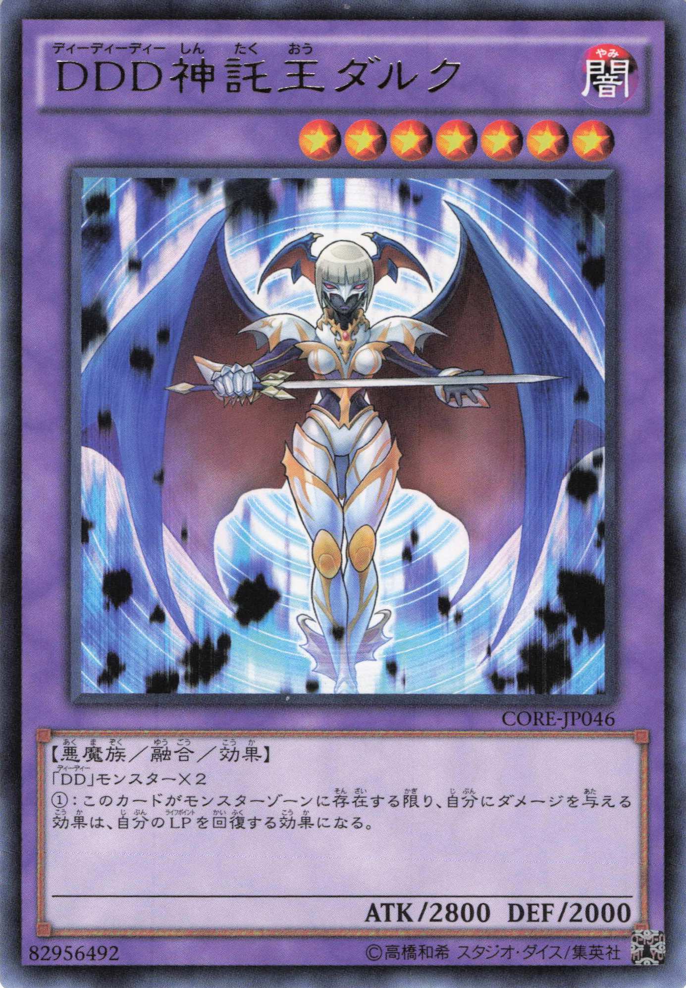 DDD神託王ダルク【R】〈CORE-JP046〉
