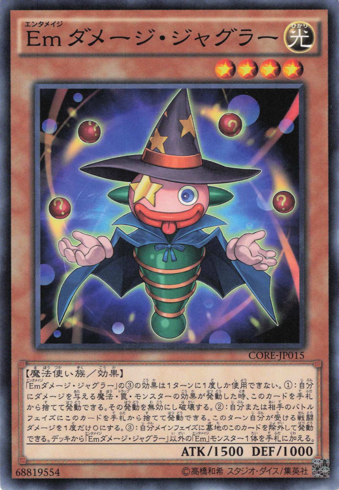 EMダメージジャグラー【N】〈CORE-JP015〉