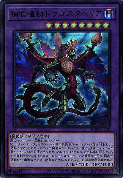 【状態B】捕食植物ドラゴスタペリア【SR】〈RC04-JP028〉