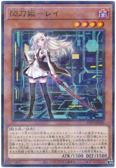 【状態B】(新)閃刀姫レイ【N】〈23PP-JP020〉