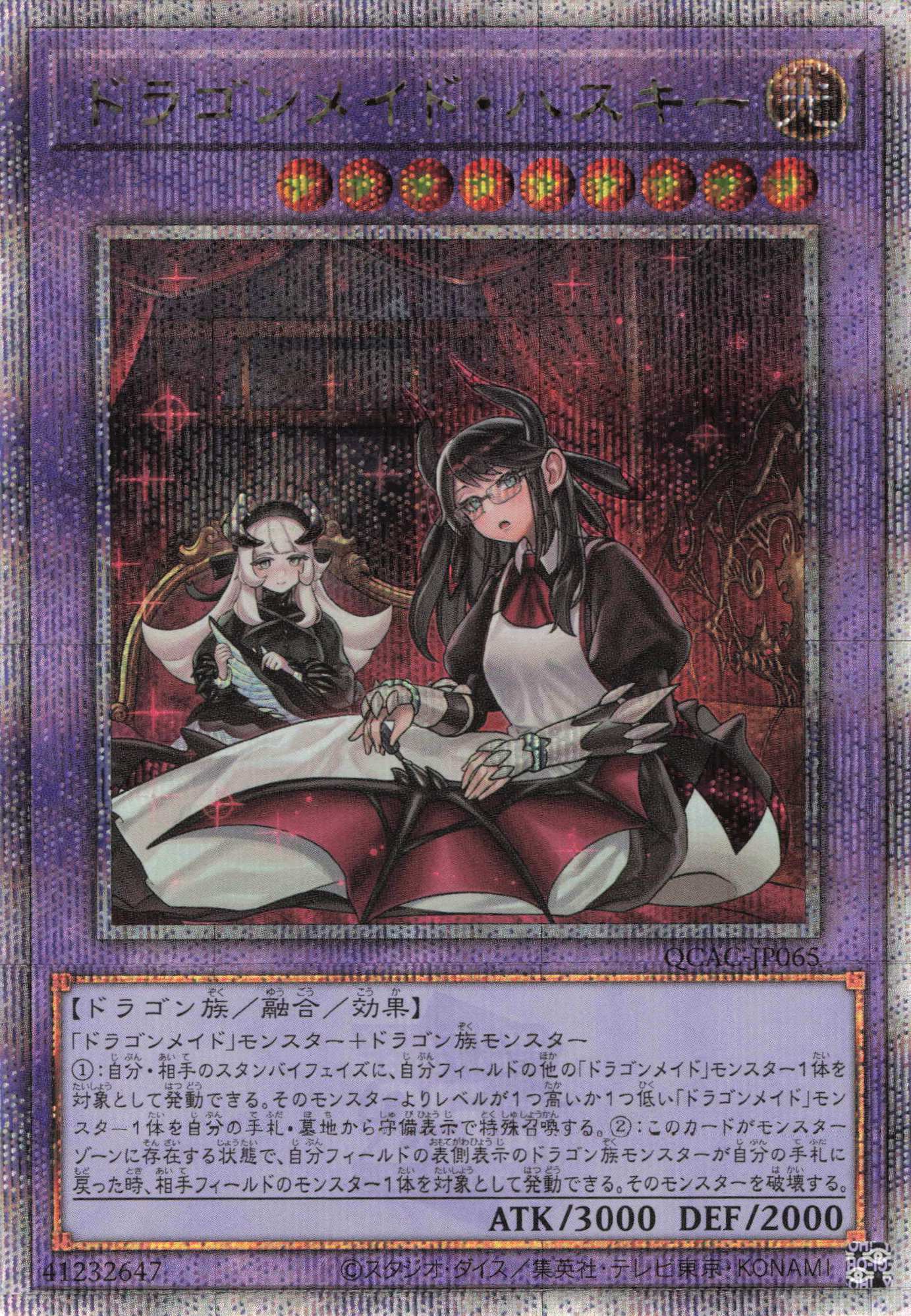 【SALE】(新)ドラゴンメイドハスキー【QCSE】〈QCAC-JP065〉