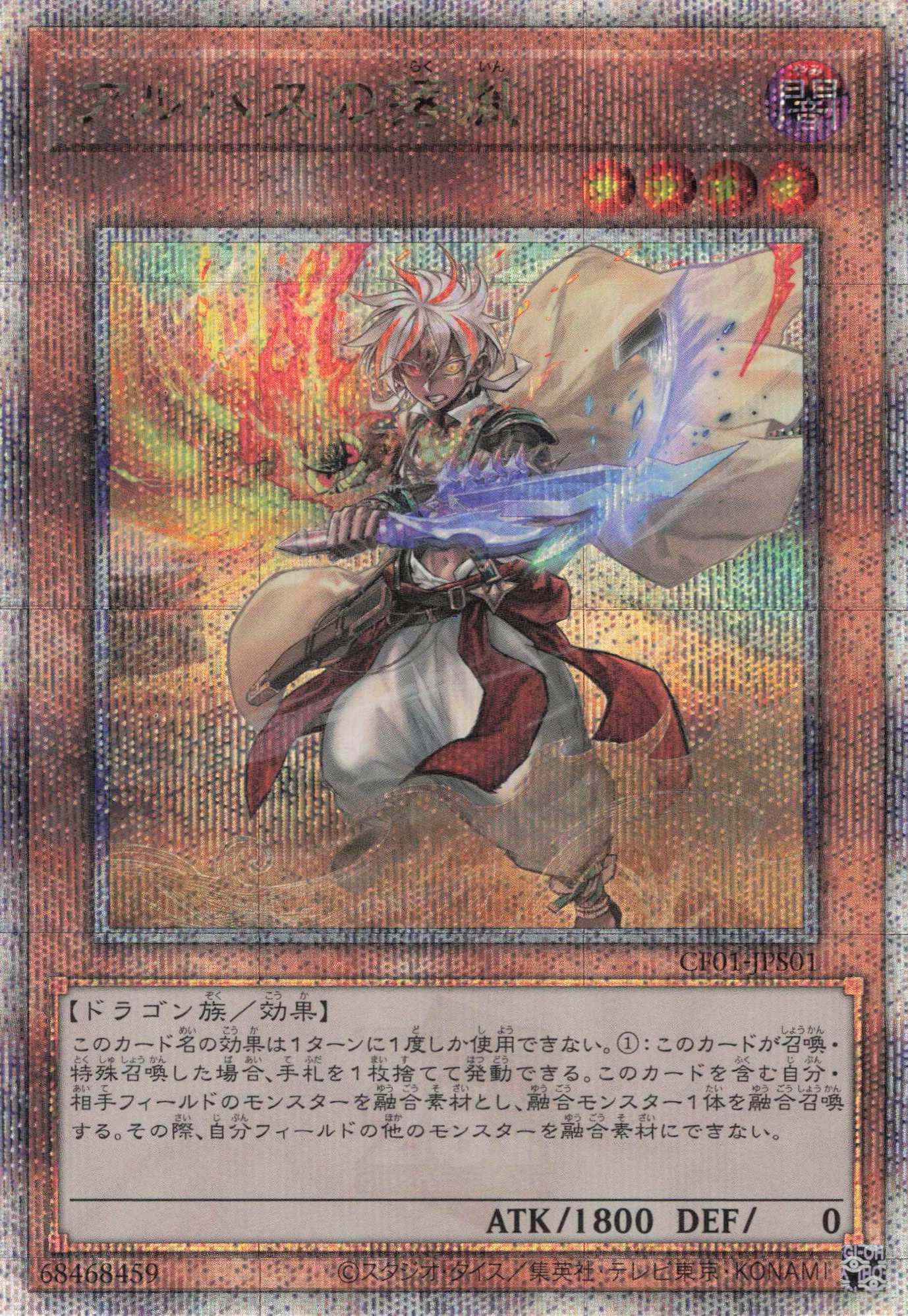 【SALE】(新)アルバスの落胤【QCSE】〈CF01-JPS01〉