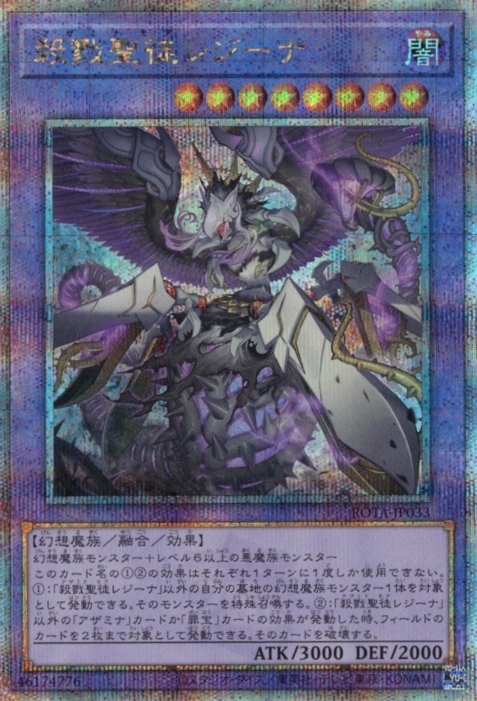 【SALE】殺戮聖徒レジーナ【QCSE】〈ROTA-JP033〉