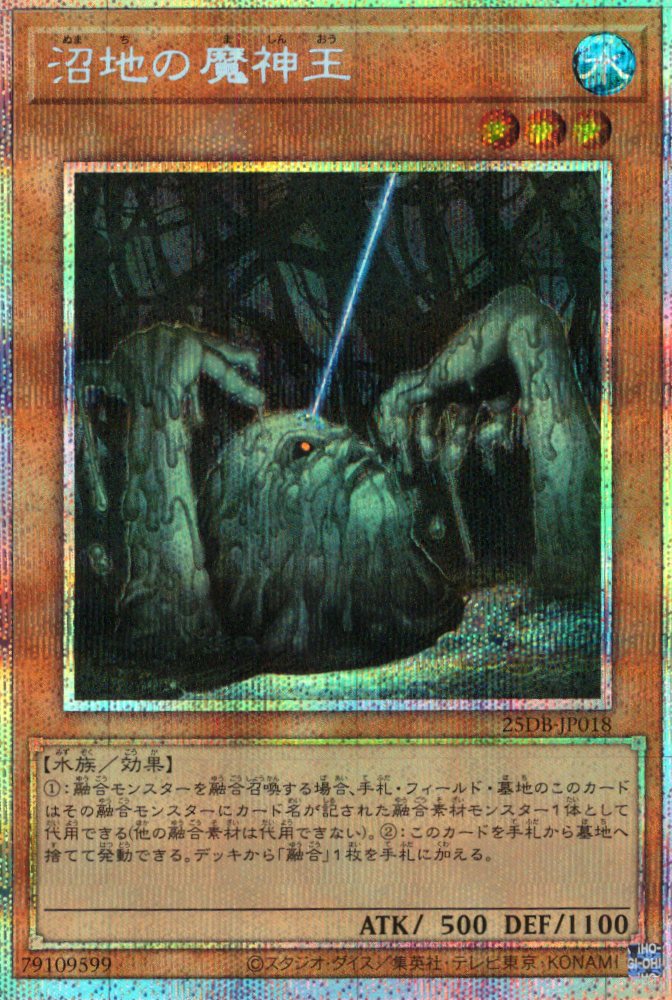 【SALE】沼地の魔神王【PSE】〈25DB-JP018〉