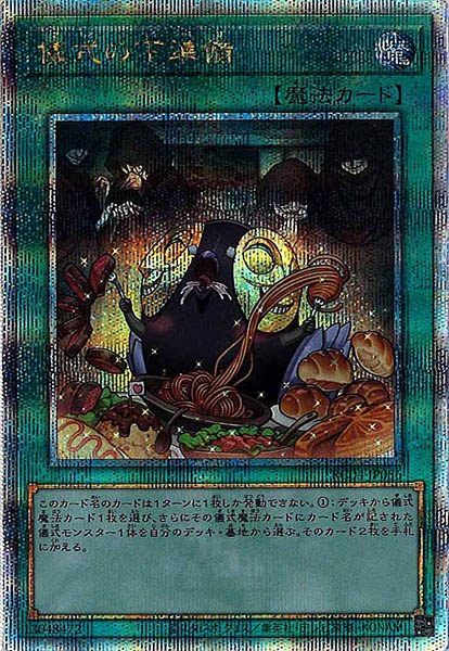 【SALE】儀式の下準備【QCSE】〈RC04-JP056〉