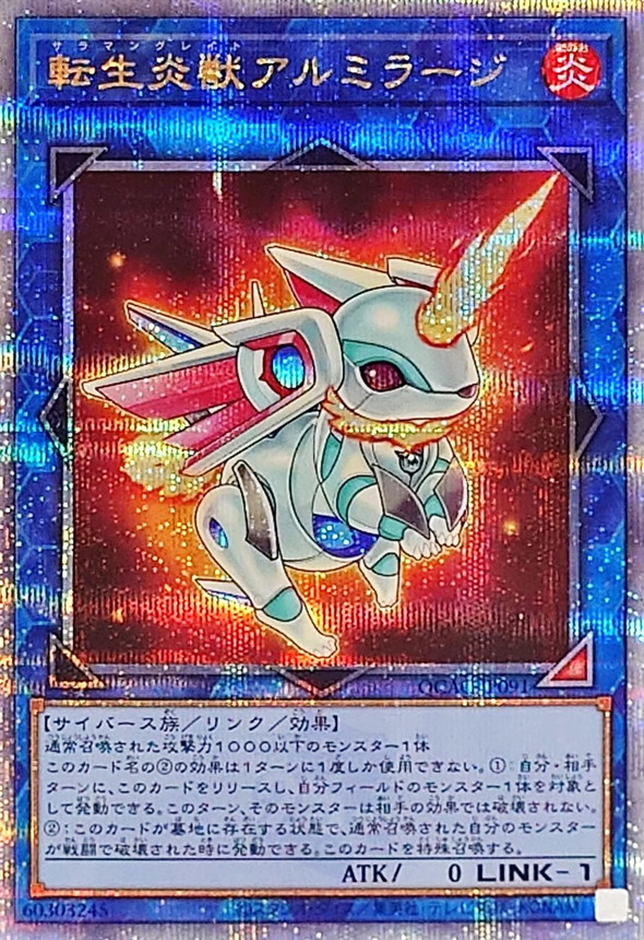 【SALE】転生炎獣アルミラージ【QCSE】〈QCAC-JP091〉