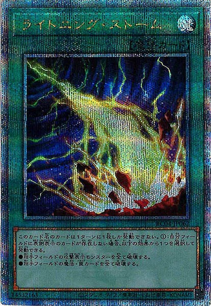 【SALE】ライトニングストーム【QCSE】〈RC04-JP062〉