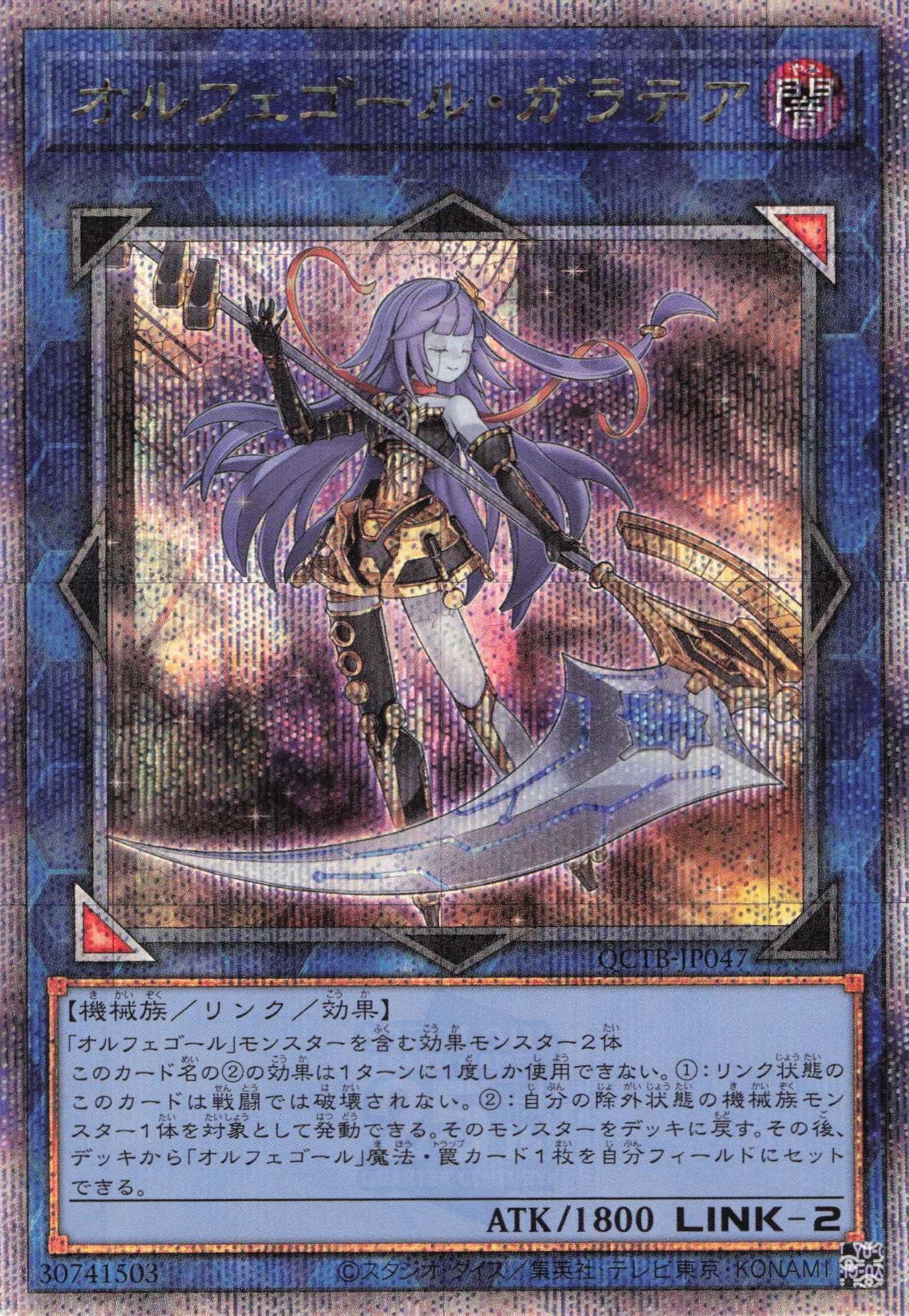 【SALE】オルフェゴールガラテア【QCSE】〈QCTB-JP047〉