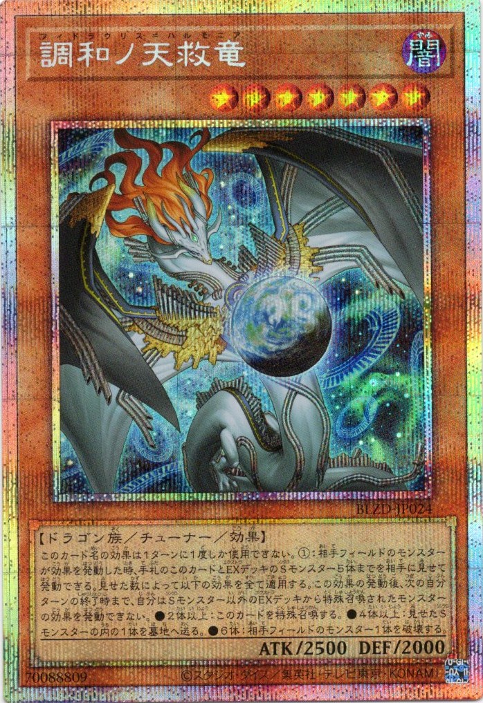 【3枚セット】調和ノ天救竜【PSE】〈BLZD-JP024〉
