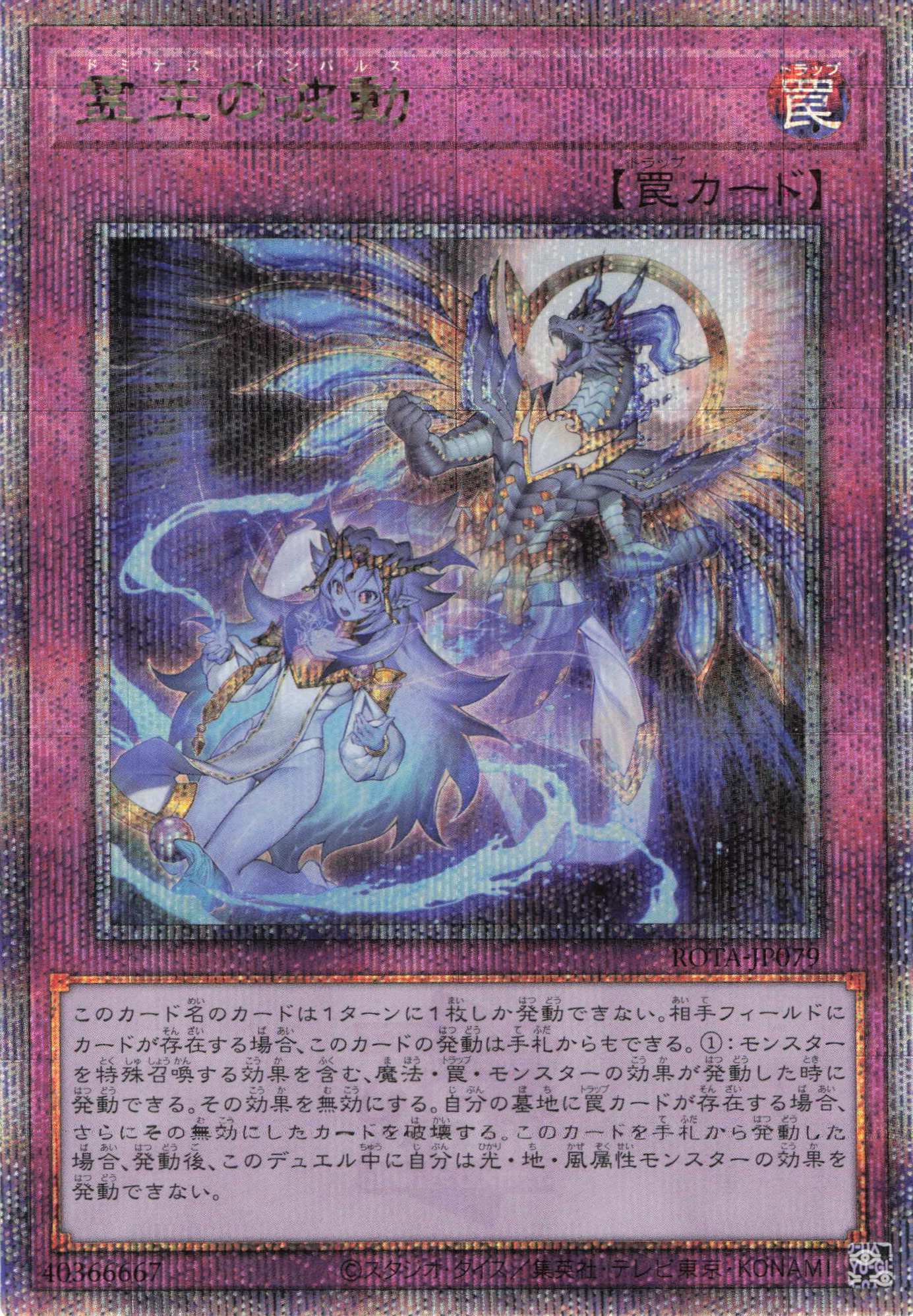 【3枚セット】霊王の波動【QCSE】〈ROTA-JP079〉