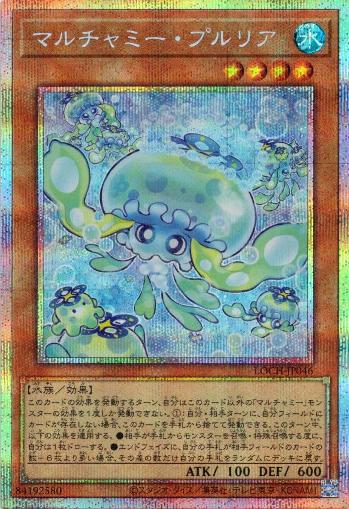 【3枚セット】マルチャミープルリア【PSE】〈LOCH-JP046〉