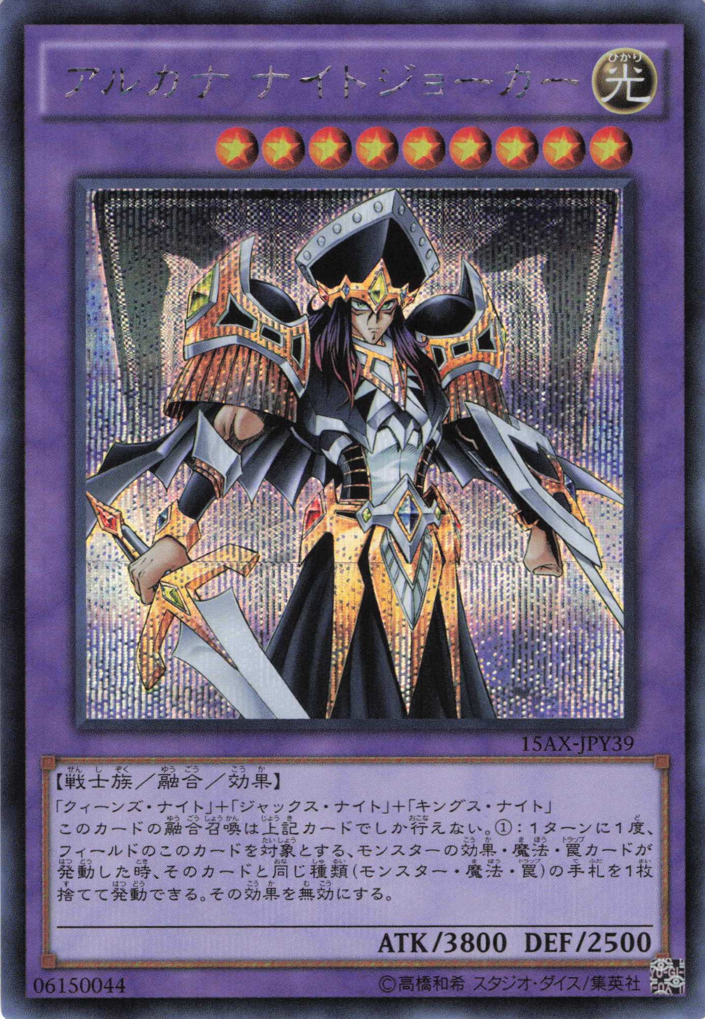 【状態B】アルカナナイトジョーカー【SE】〈15AX-JPY39〉