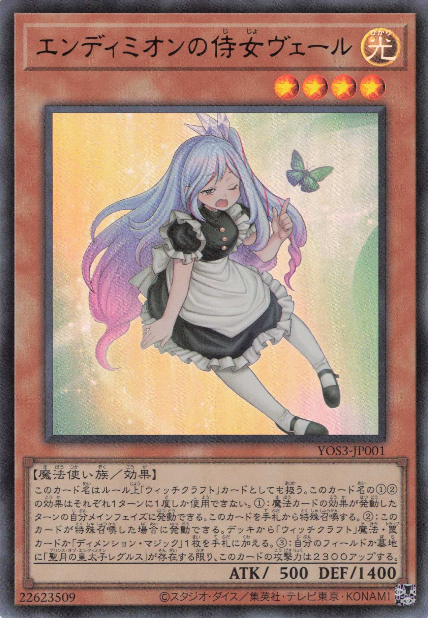 【状態B】エンディミオンの侍女ヴェール【UR】〈YOS3-JP001〉