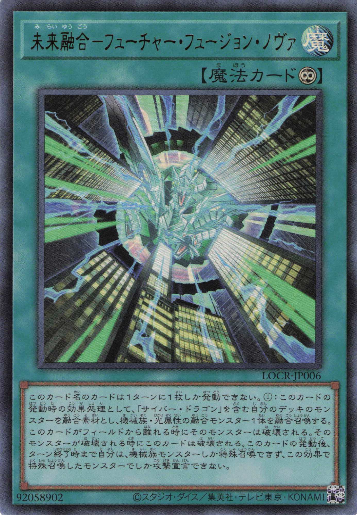 【状態B】未来融合フューチャーフュージョンノヴァ【UR】〈LOCR-JP006〉