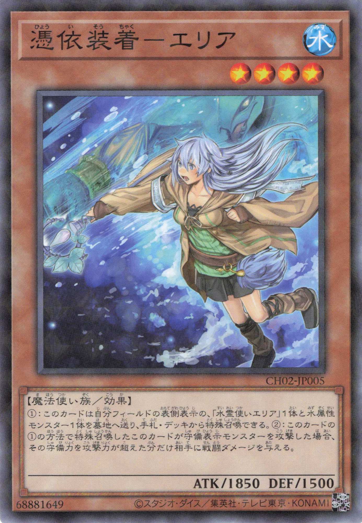 【状態B】憑依装着エリア【N+P】〈CH02-JP005〉