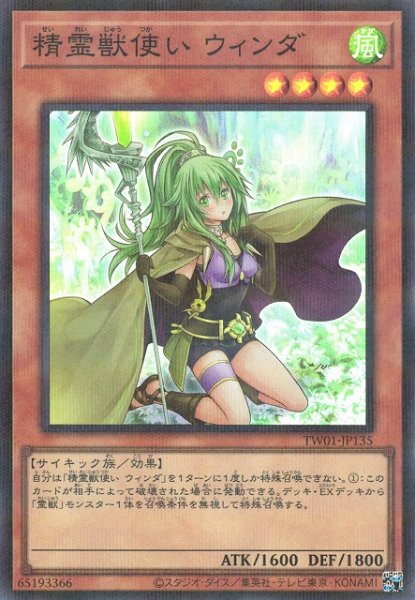 【状態B】精霊獣使いウィンダ【SR+P】〈TW01-JP135〉
