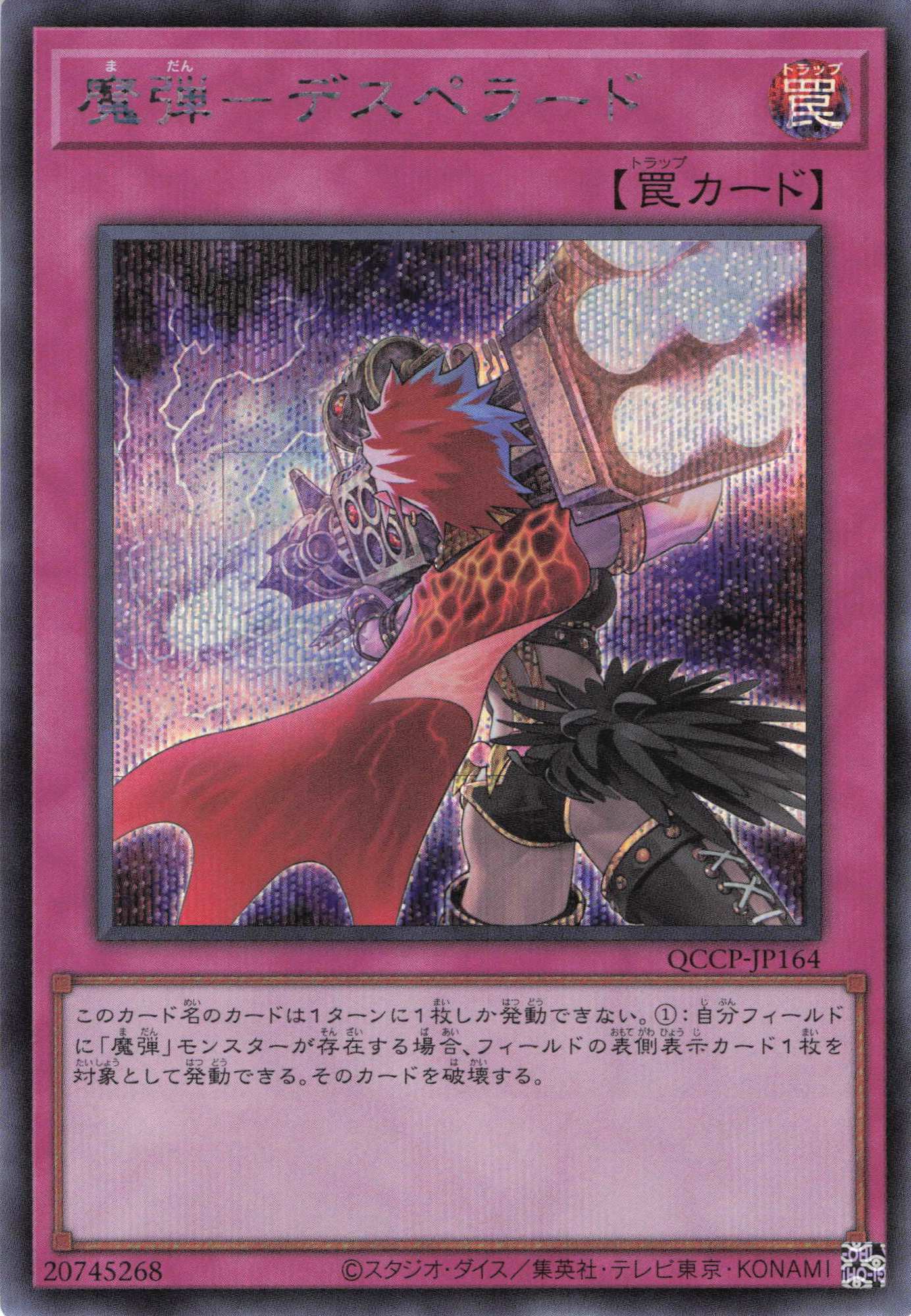 【状態B】魔弾デスペラード【SE】〈QCCP-JP164〉