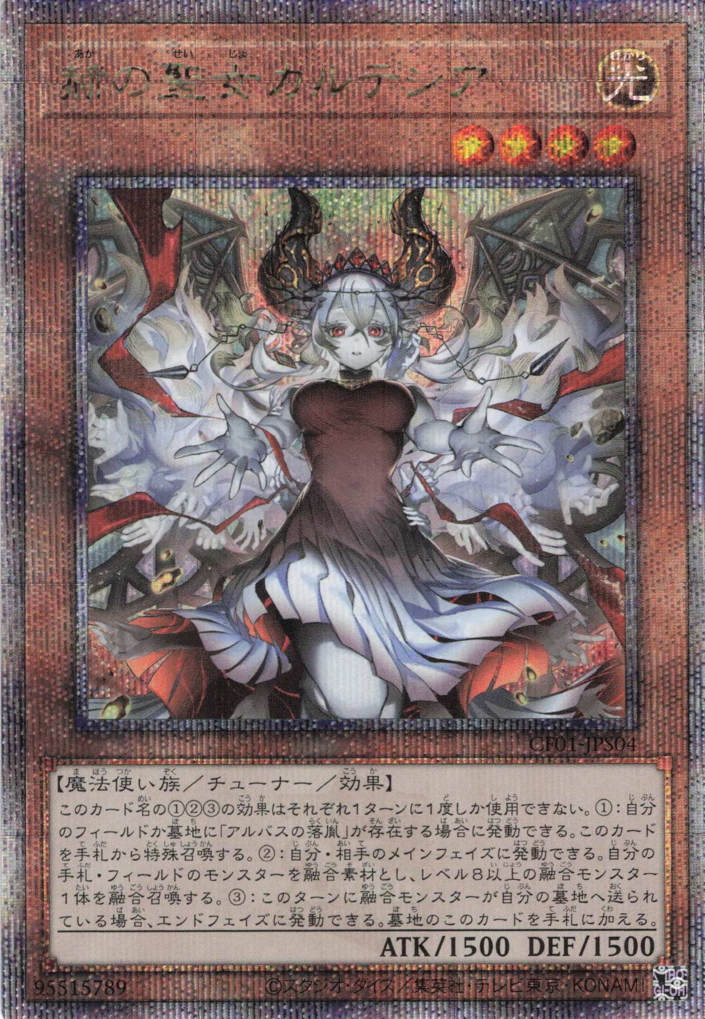 【SALE】(新)赫の聖女カルテシア【QCSE】〈CF01-JPS04〉