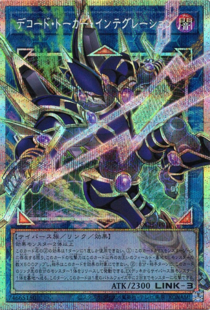 【SALE】デコードトーカーインテグレーション【OPSE】〈LOCH-JP016〉