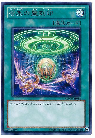 召集の聖刻印【R】〈GAOV-JP056〉