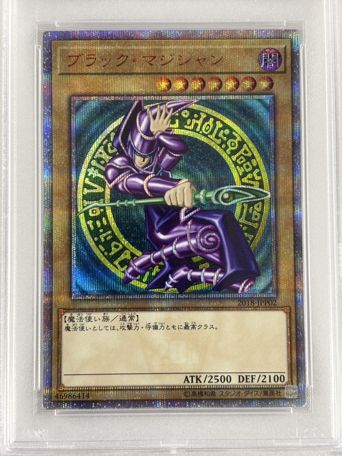 【PSA10】ブラックマジシャン【20thSE】〈2018-JPP02〉
