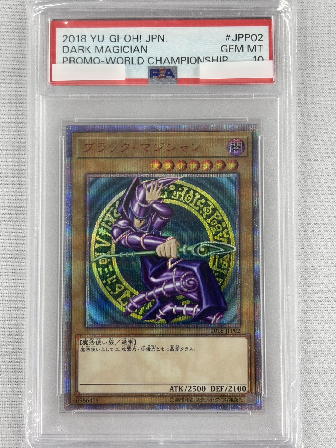 【PSA10】ブラックマジシャン【20thSE】〈2018-JPP02〉