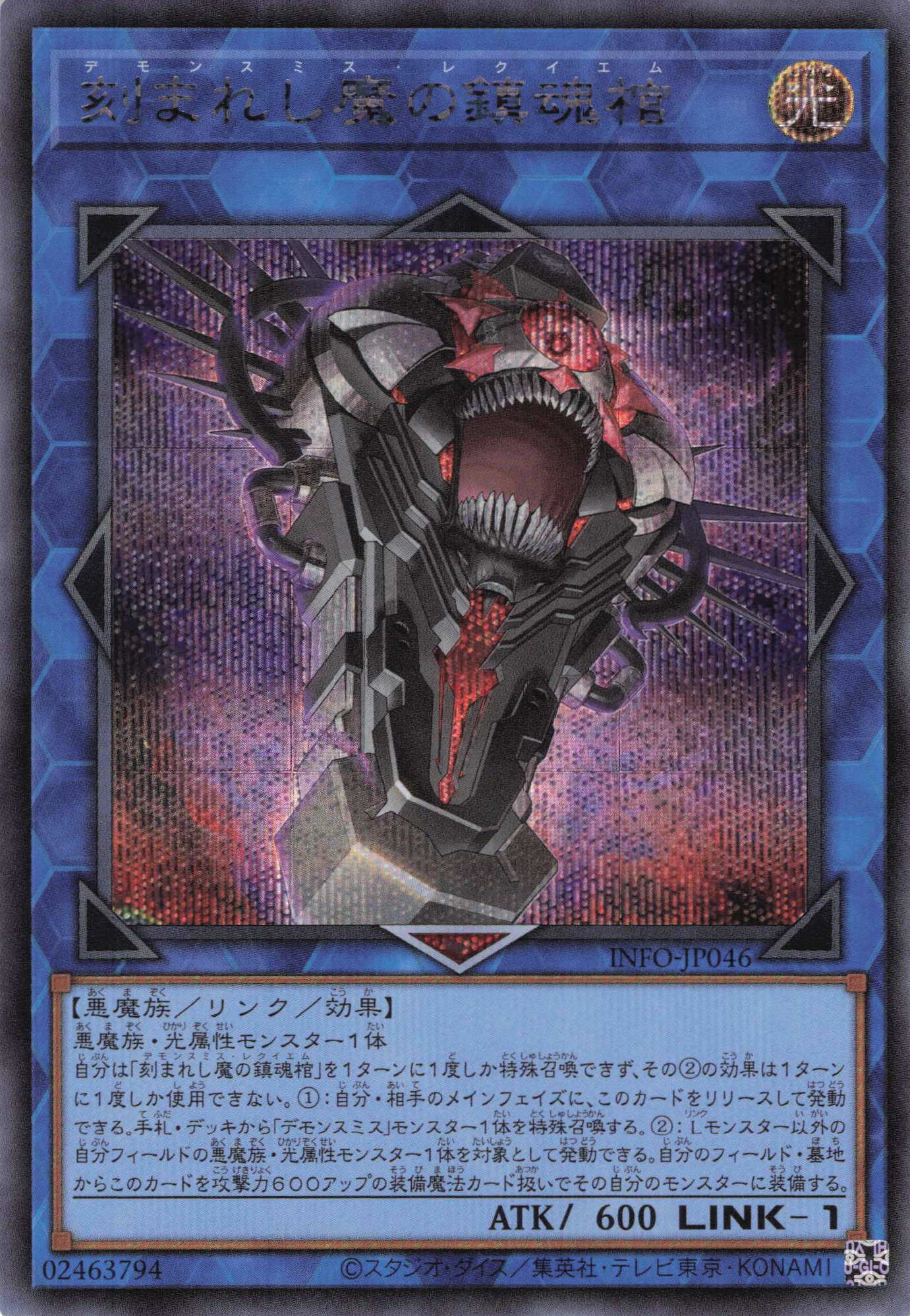 【状態A-】刻まれし魔の鎮魂棺【SE】〈INFO-JP046〉