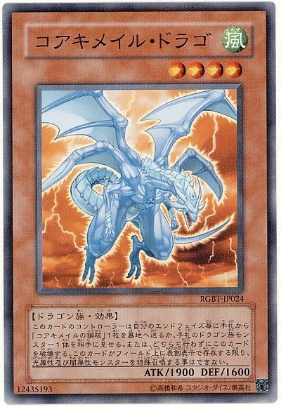【状態B】コアキメイルドラゴ【N】〈RGBT-JP024〉