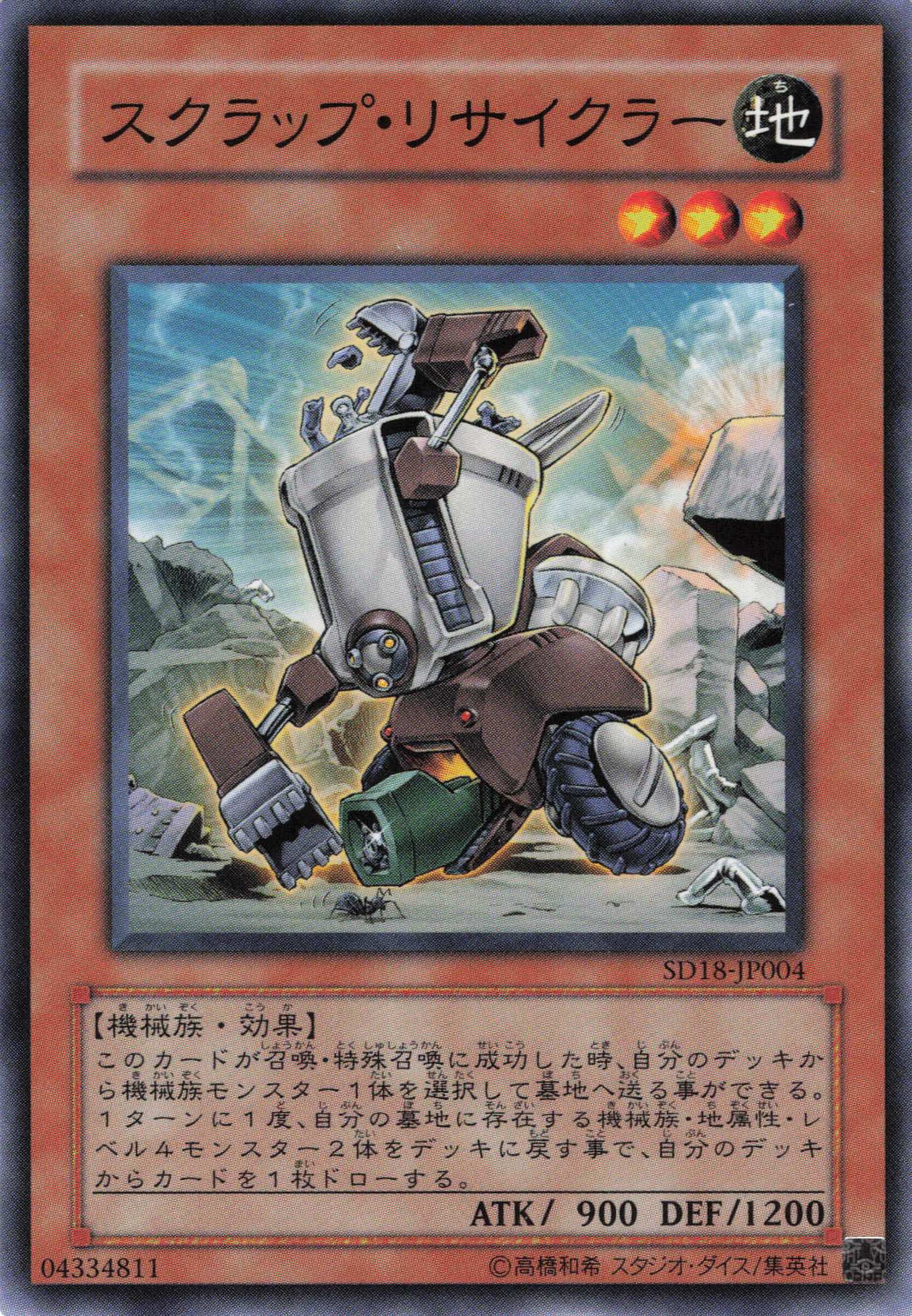 スクラップリサイクラー【N】〈SD18-JP004〉