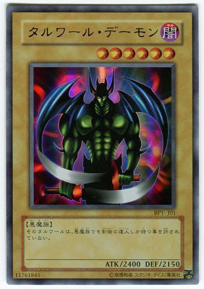 【状態B】タルワールデーモン【UR】〈BPT-J01〉
