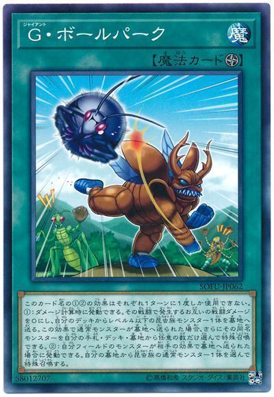 Gボールパーク【N】〈SOFU-JP062〉