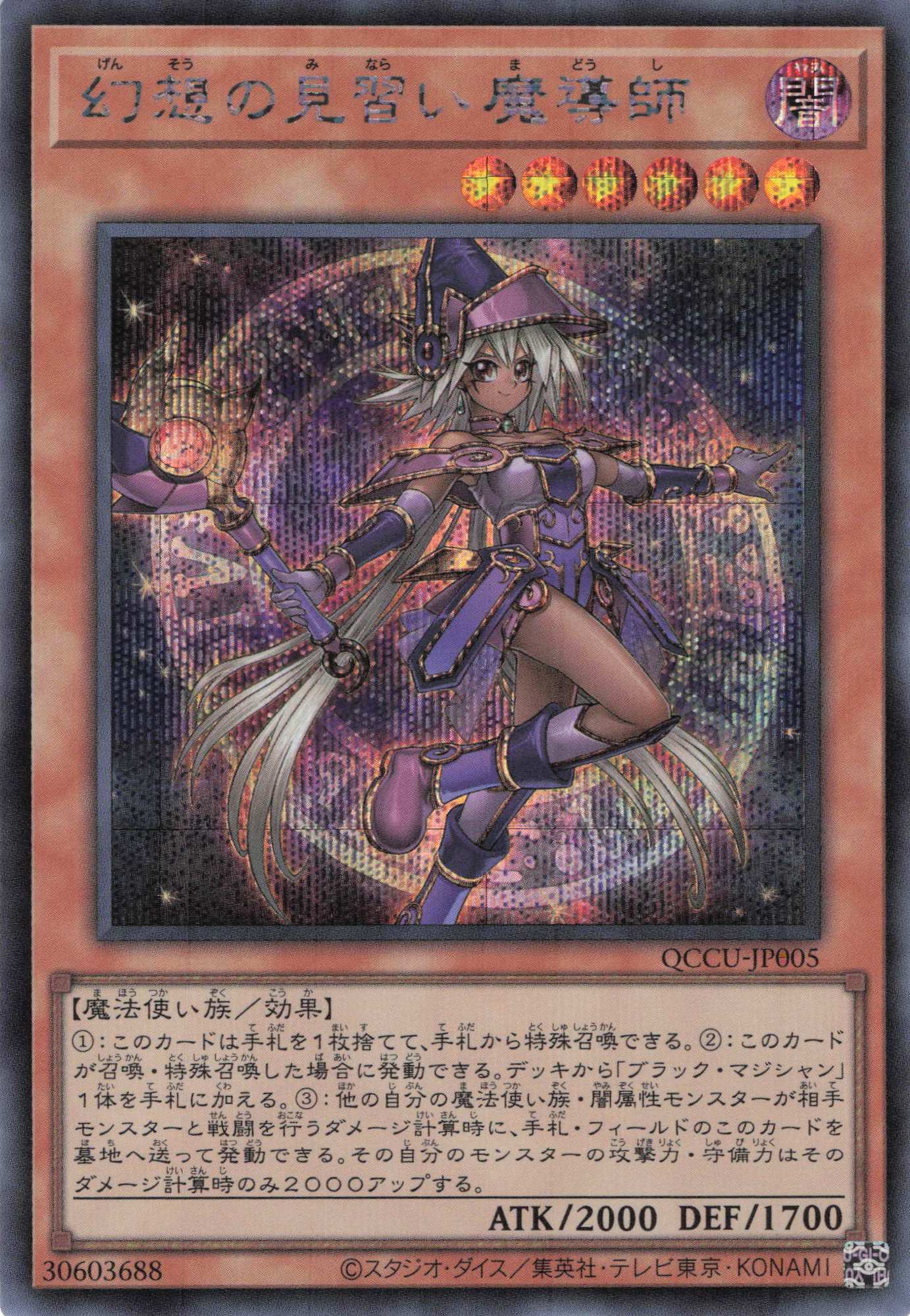 【状態B】幻想の見習い魔導師【SE】〈QCCU-JP005〉