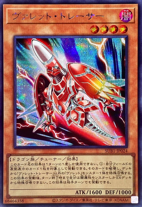 【状態B】ヴァレットトレーサー【SE】〈SUB1-JP024〉